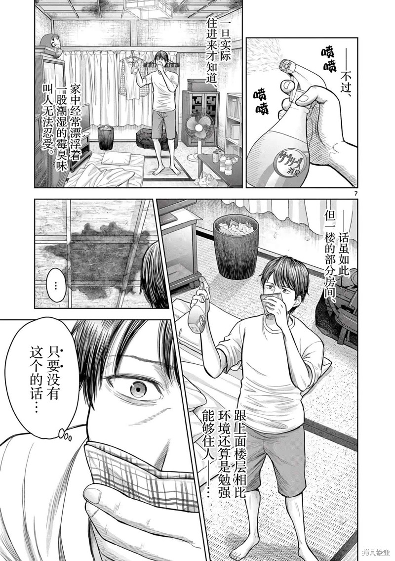 怪谈夜话漫画02话