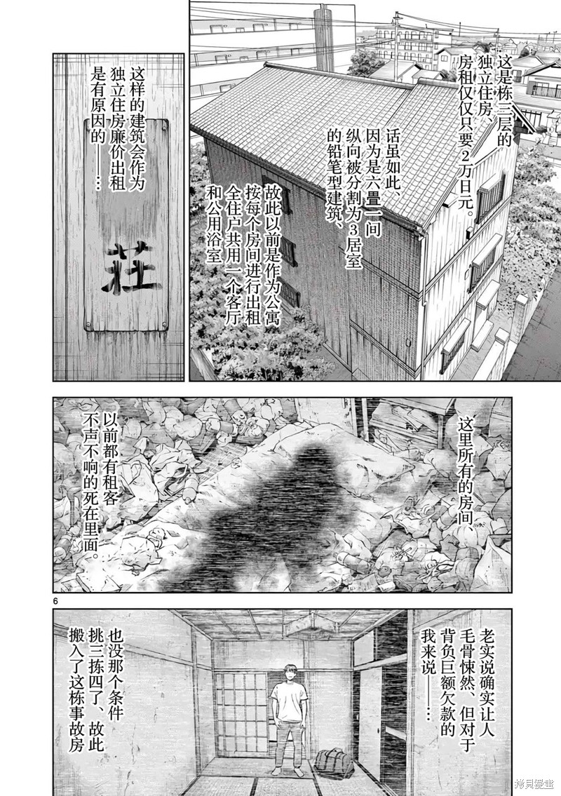 怪谈夜话漫画02话