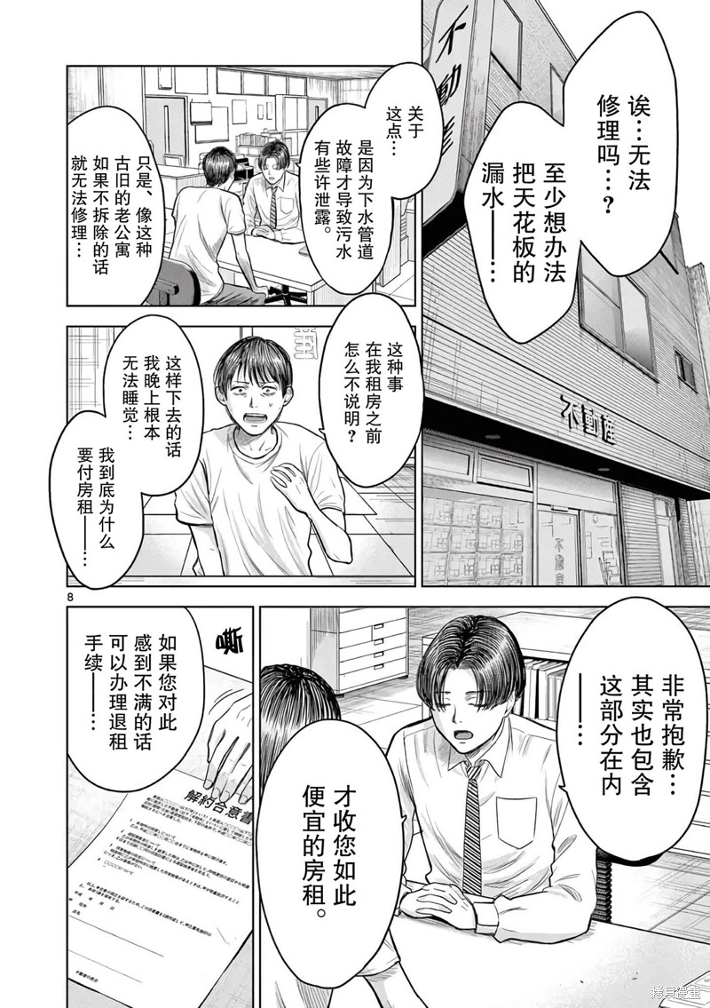 怪谈夜话漫画02话