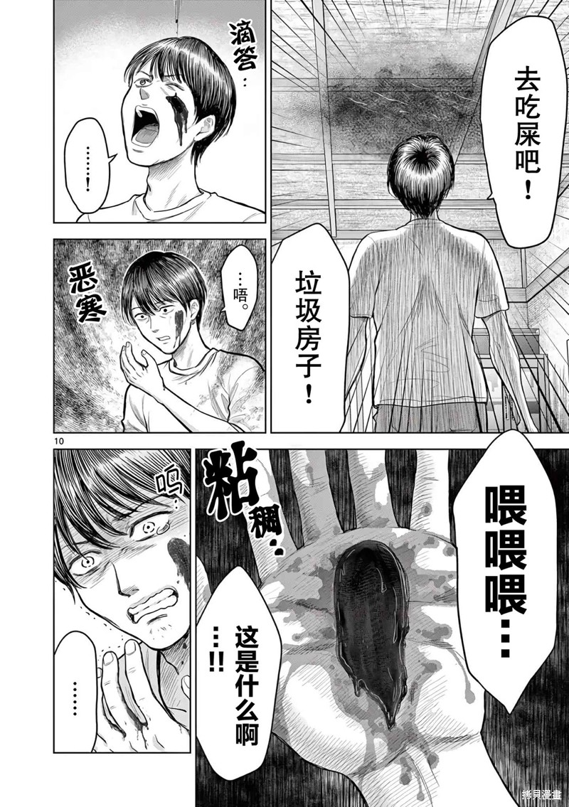 怪谈夜话漫画02话