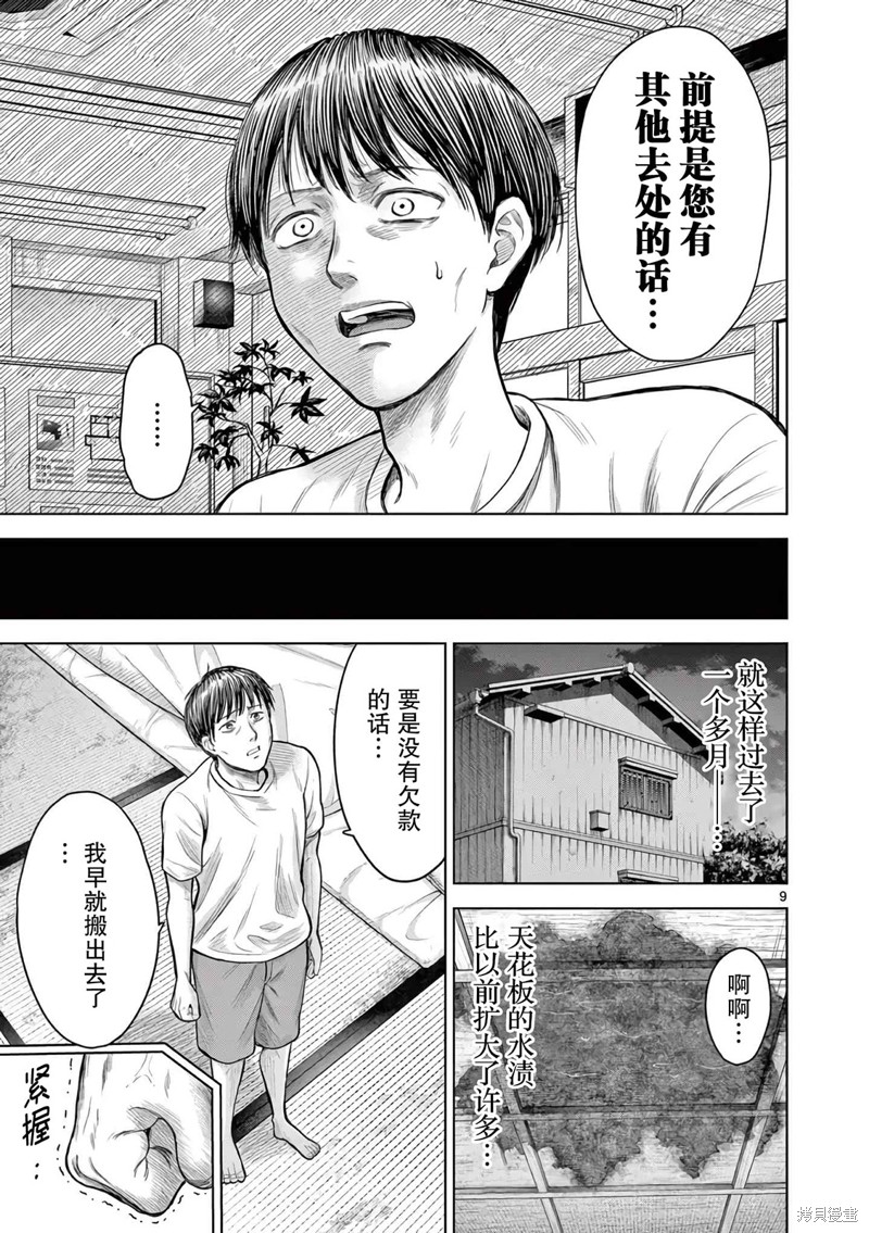 怪谈夜话漫画02话