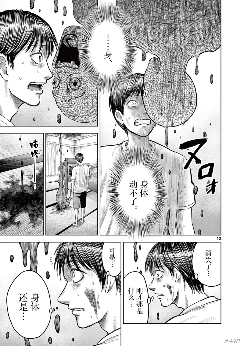 怪谈夜话漫画02话