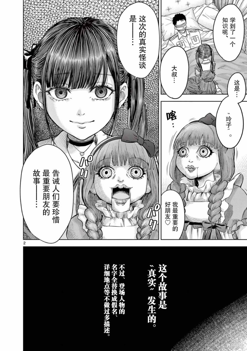怪谈夜话漫画03话