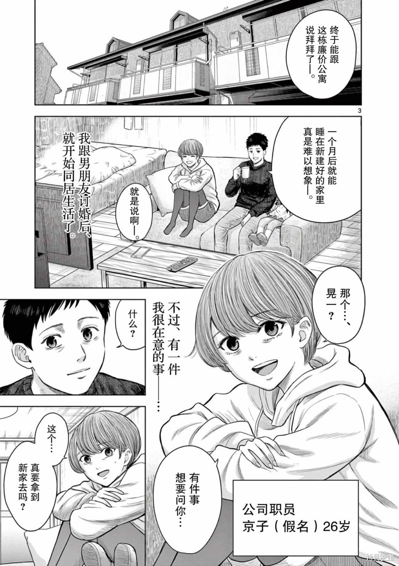 怪谈夜话漫画03话