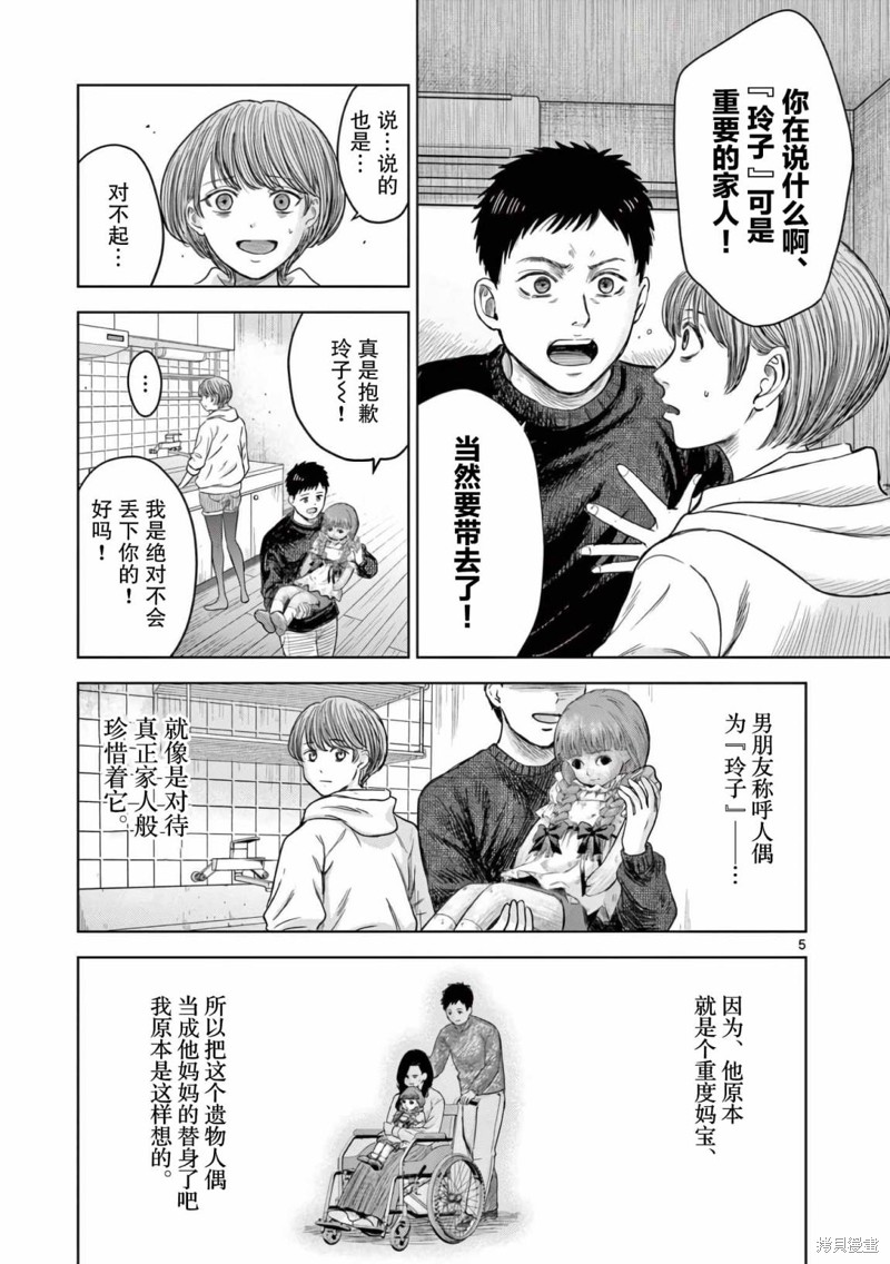 怪谈夜话漫画03话