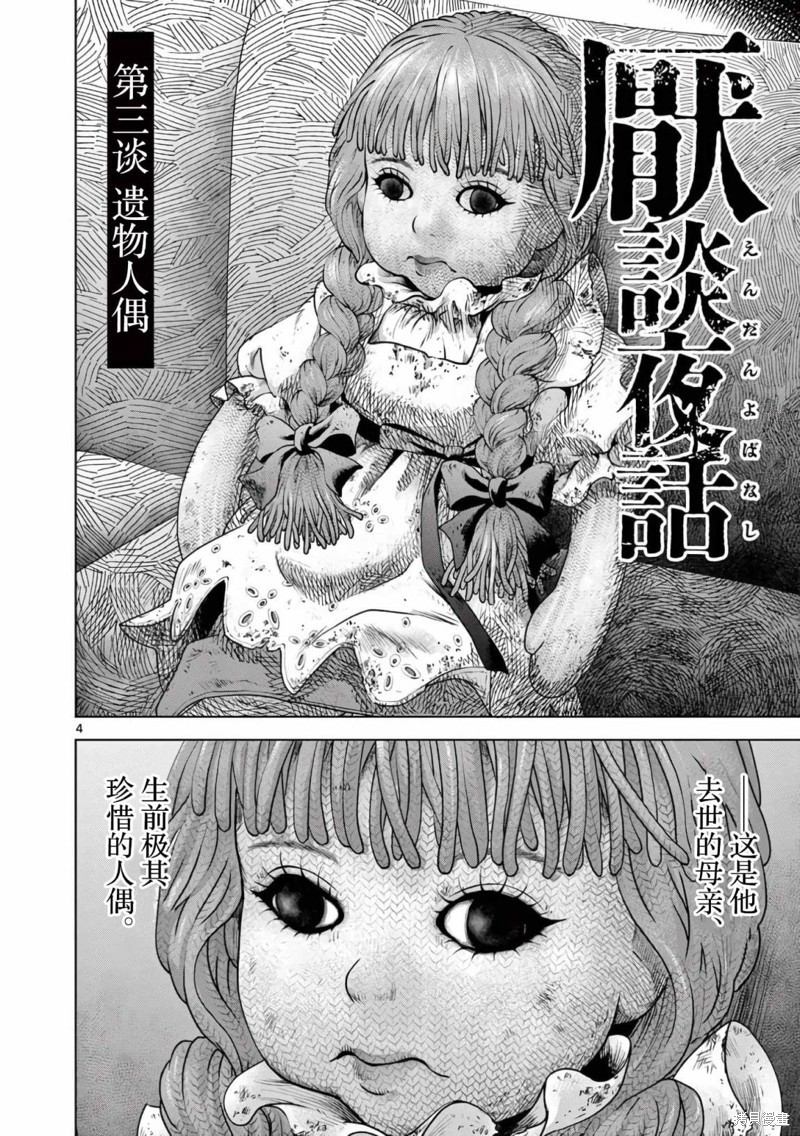 怪谈夜话漫画03话