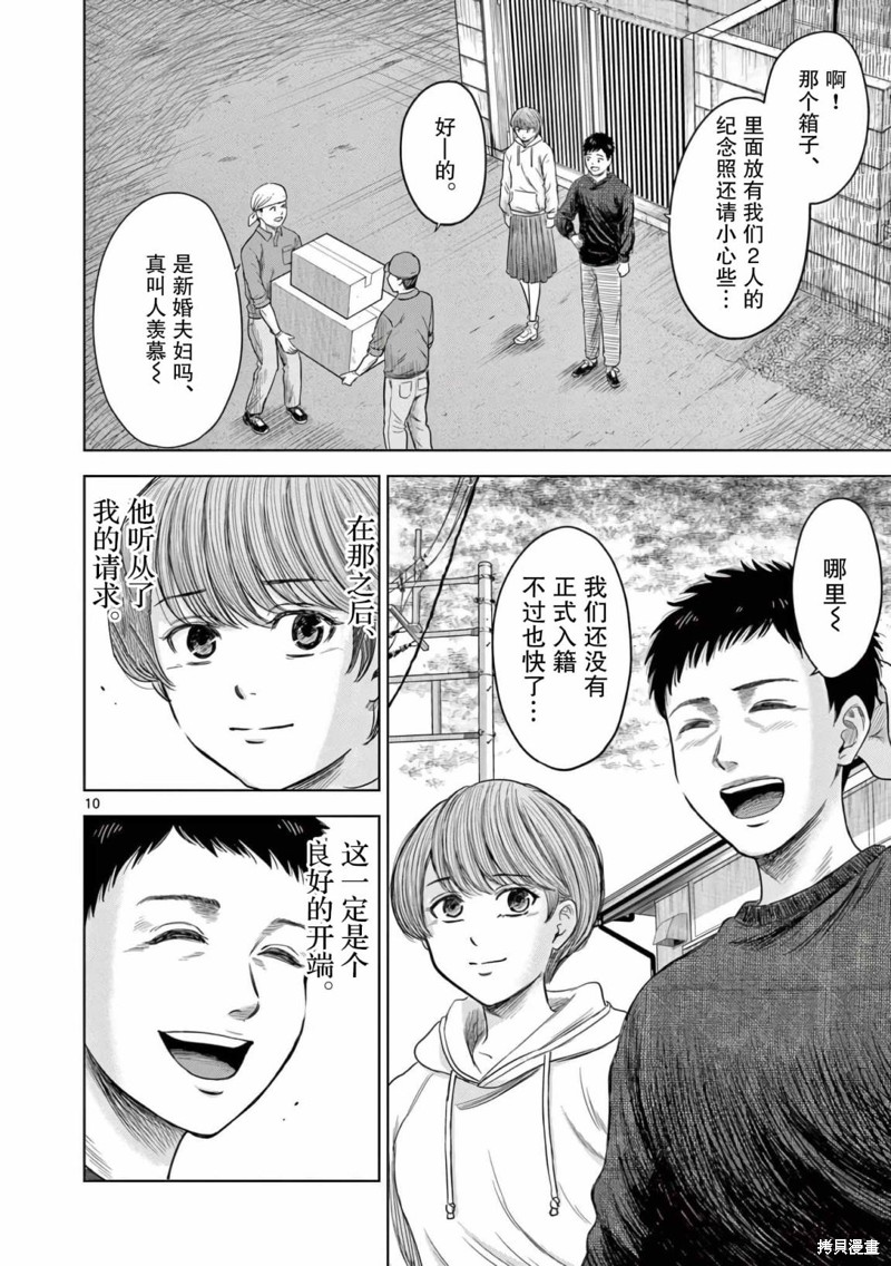 怪谈夜话漫画03话