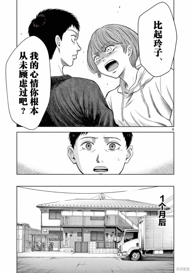 怪谈夜话漫画03话