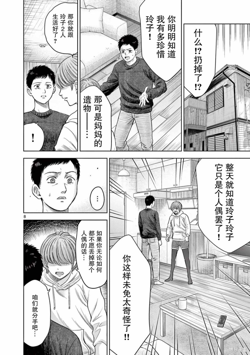 怪谈夜话漫画03话