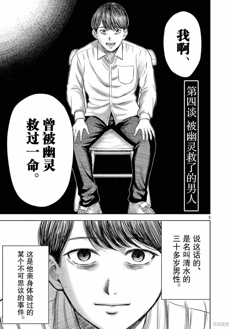 怪谈夜话漫画04话
