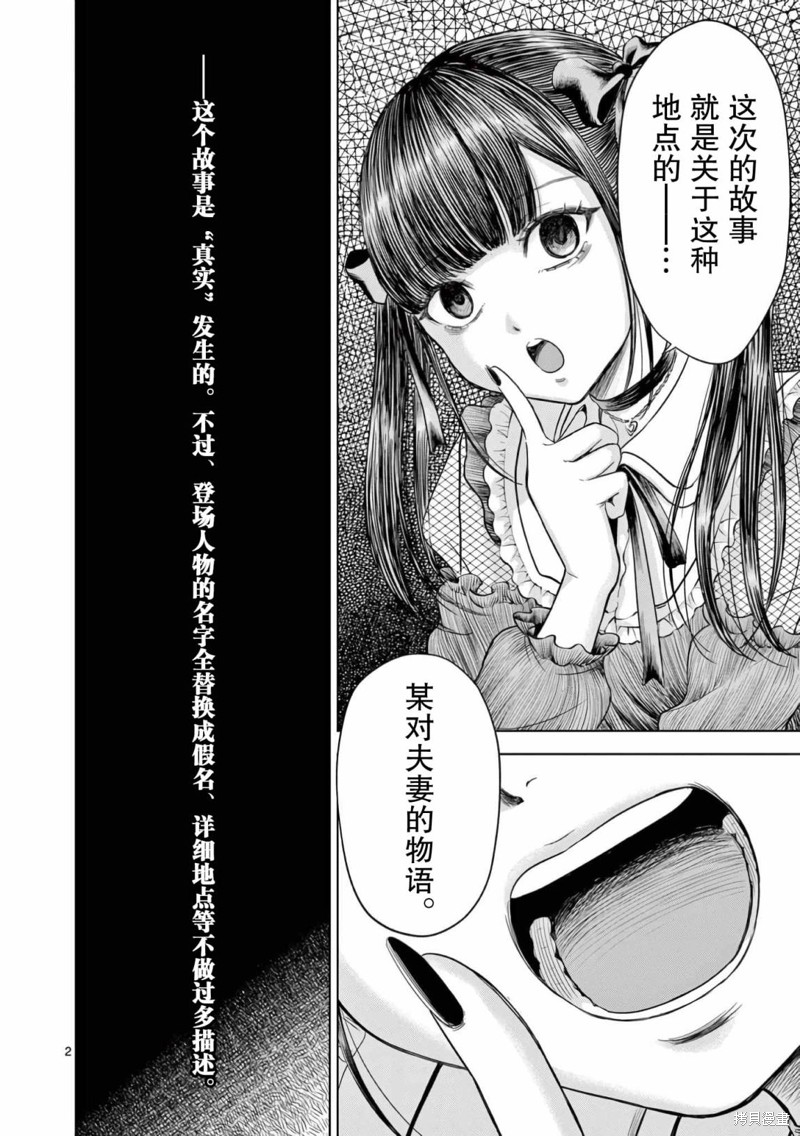 怪谈夜话漫画04话