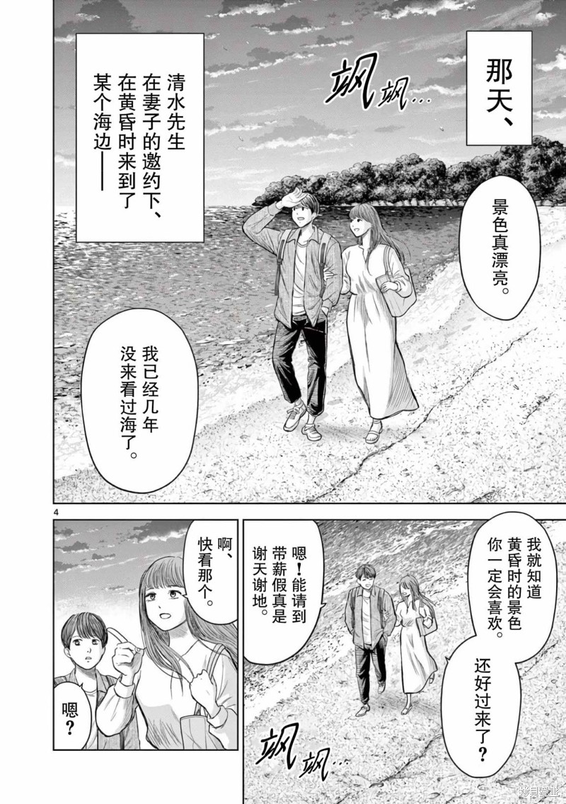 怪谈夜话漫画04话