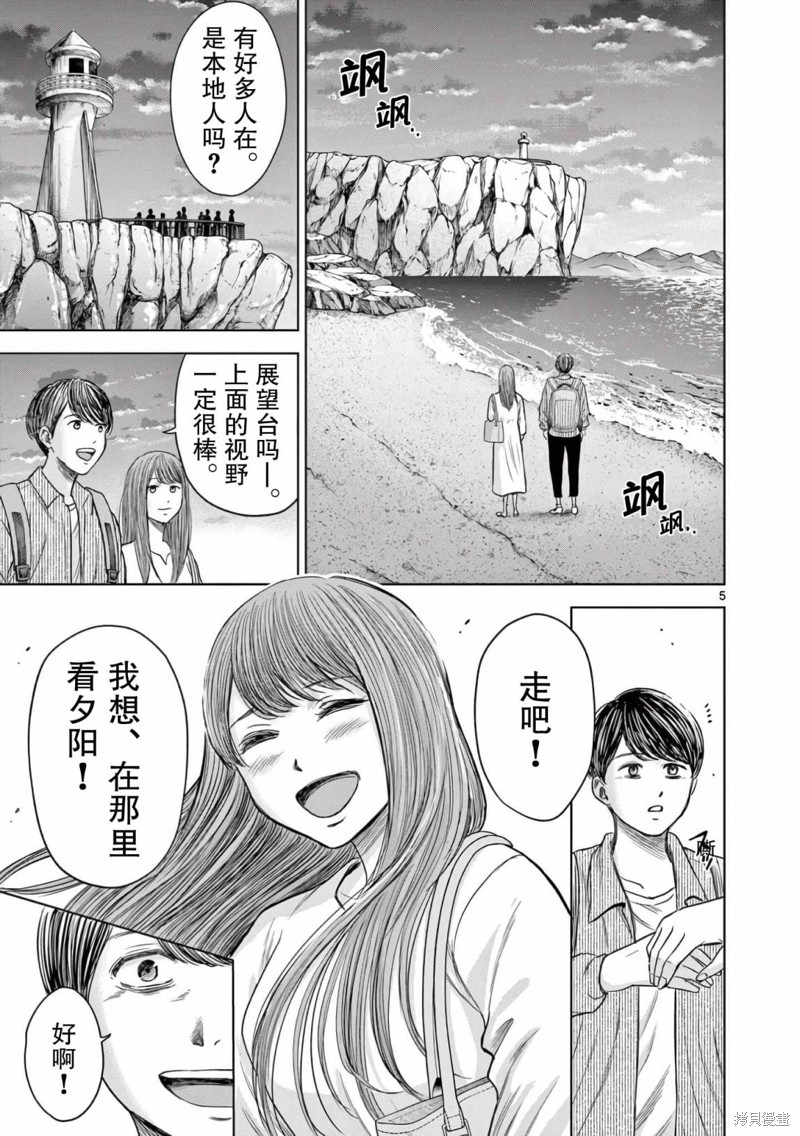 怪谈夜话漫画04话