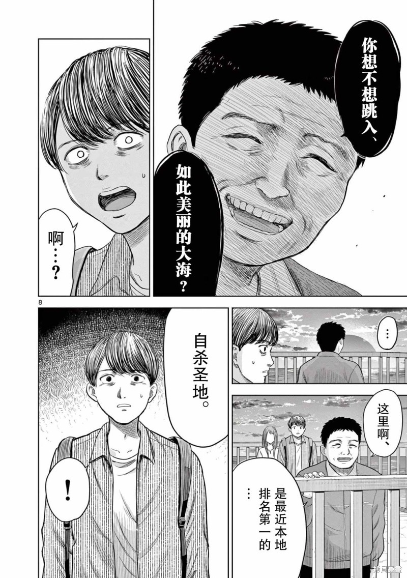 怪谈夜话漫画04话