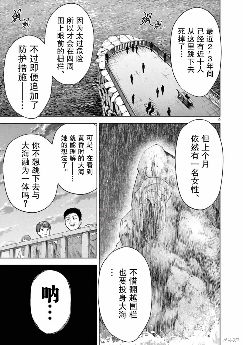 怪谈夜话漫画04话