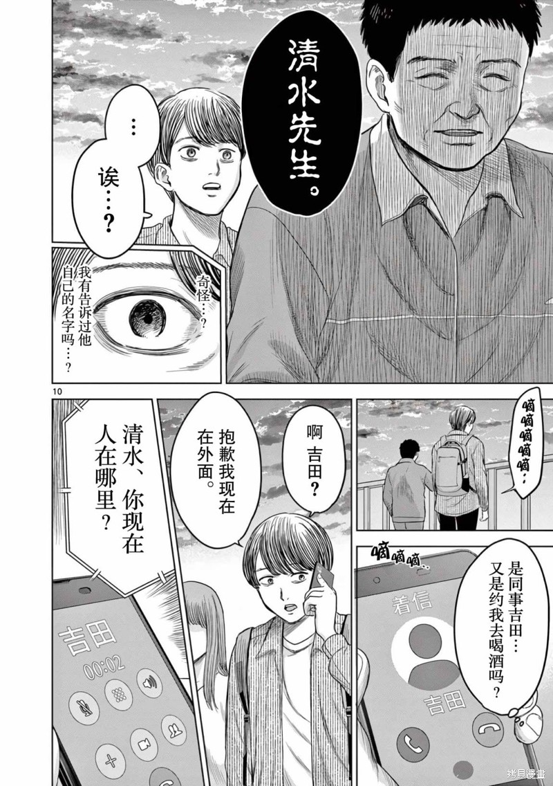 怪谈夜话漫画04话