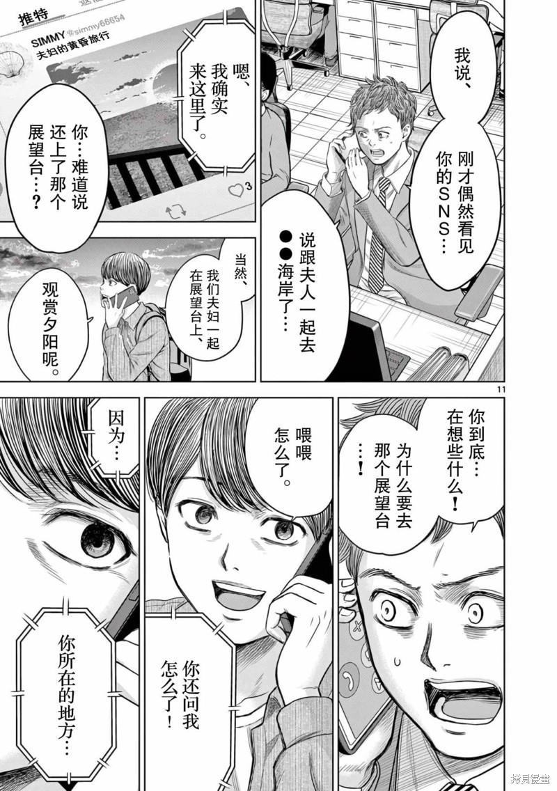 怪谈夜话漫画04话