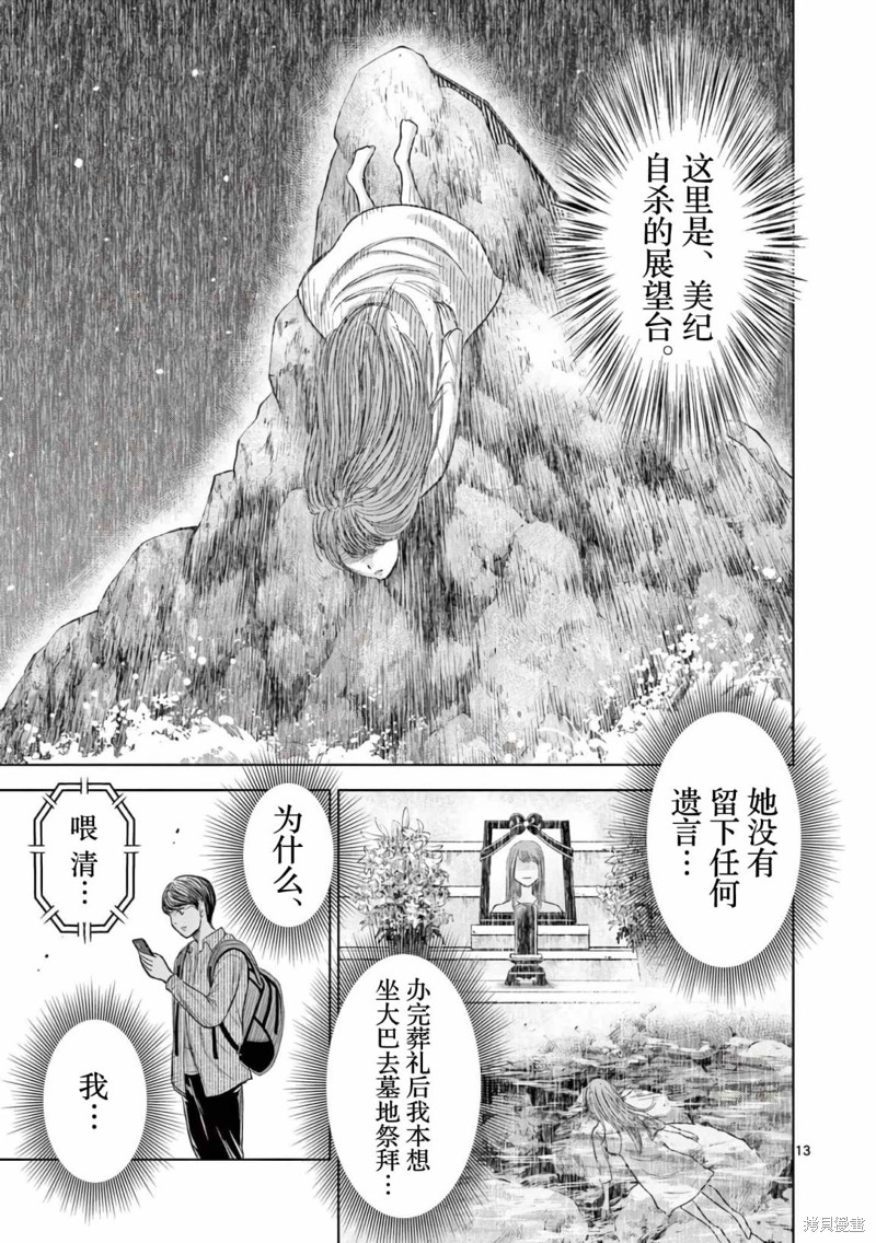怪谈夜话漫画04话