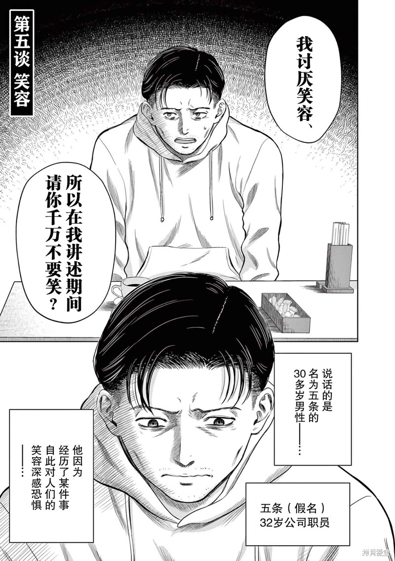 怪谈夜话漫画05话