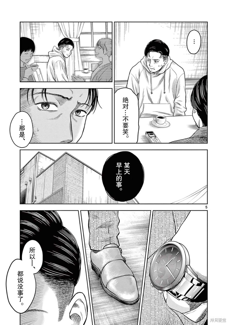 怪谈夜话漫画05话