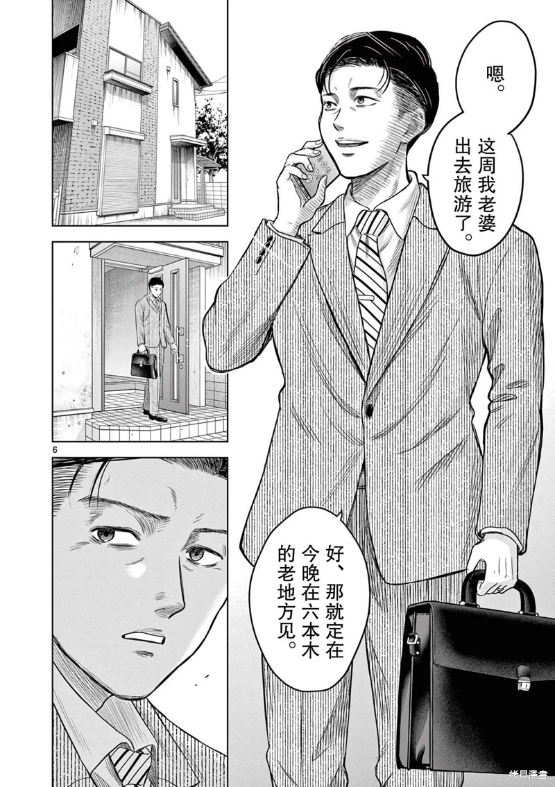 怪谈夜话漫画05话