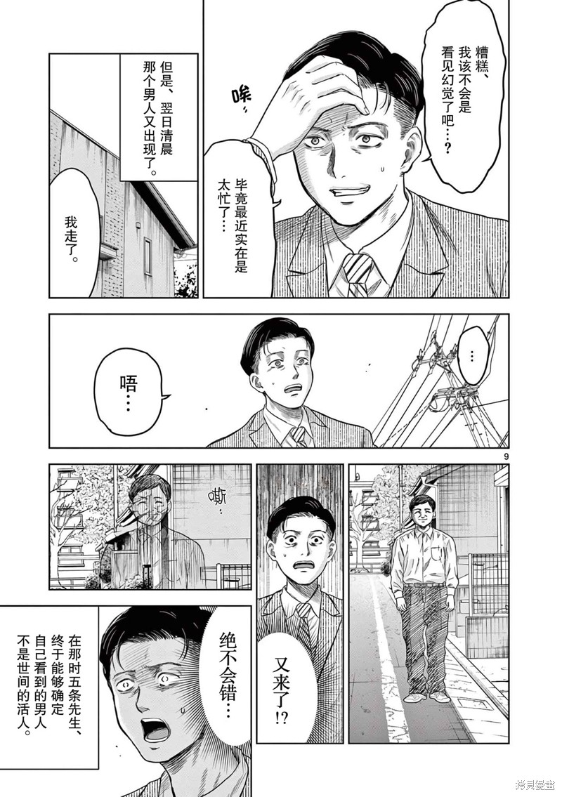 怪谈夜话漫画05话