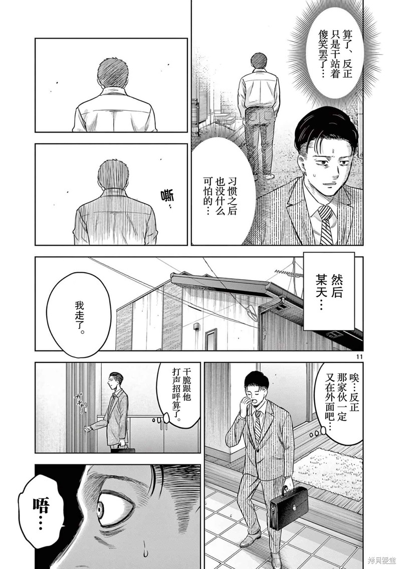 怪谈夜话漫画05话