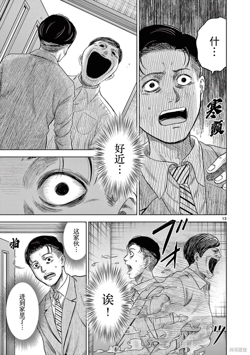怪谈夜话漫画05话