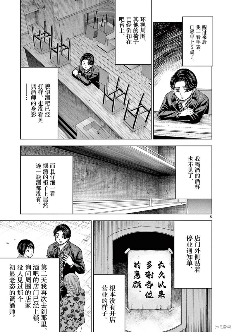 怪谈夜话漫画6.1话