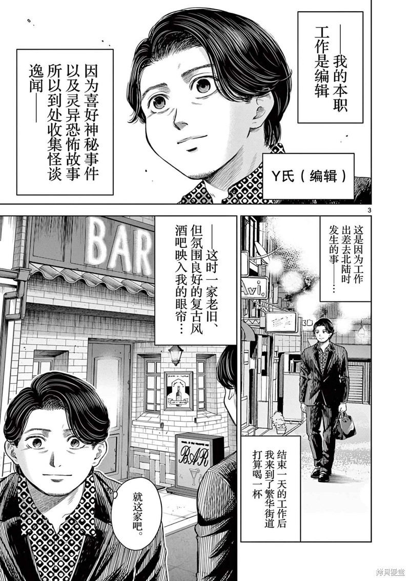 怪谈夜话漫画6.1话