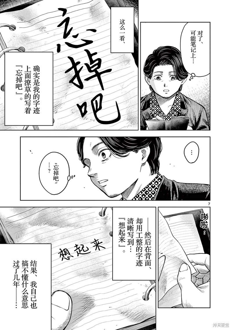 怪谈夜话漫画6.1话