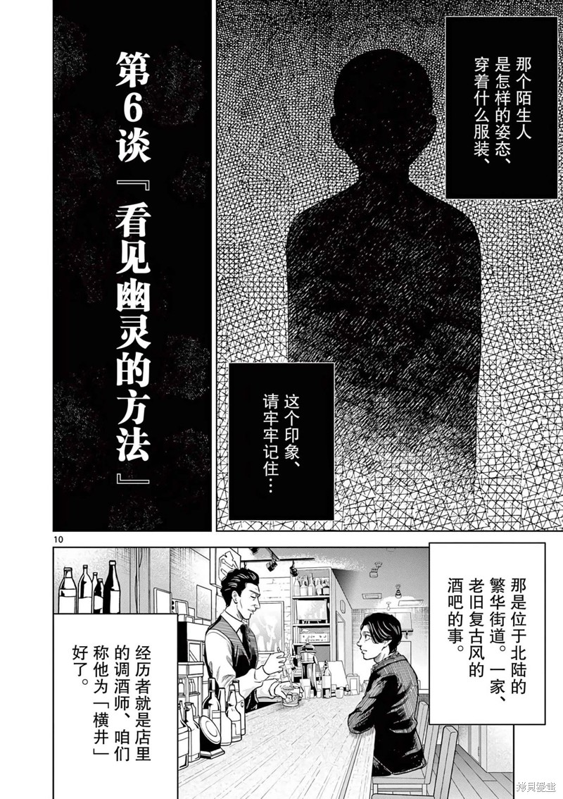 怪谈夜话漫画6.1话