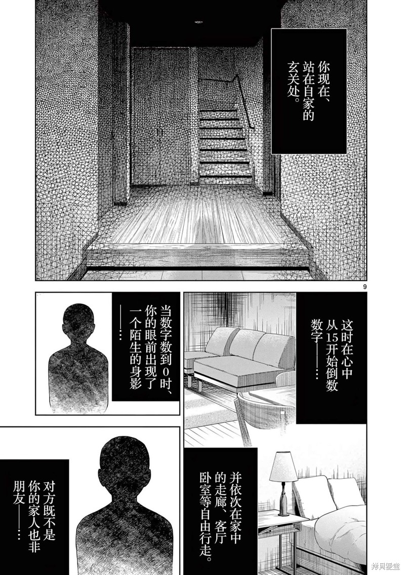 怪谈夜话漫画6.1话