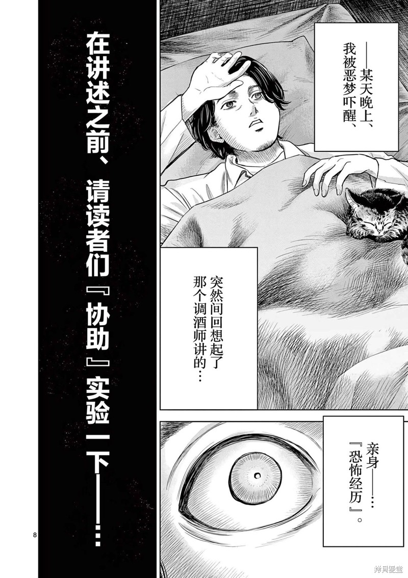 怪谈夜话漫画6.1话
