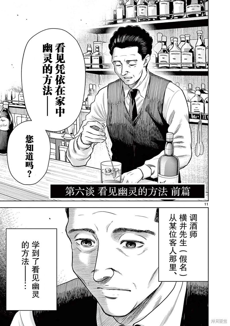 怪谈夜话漫画6.1话