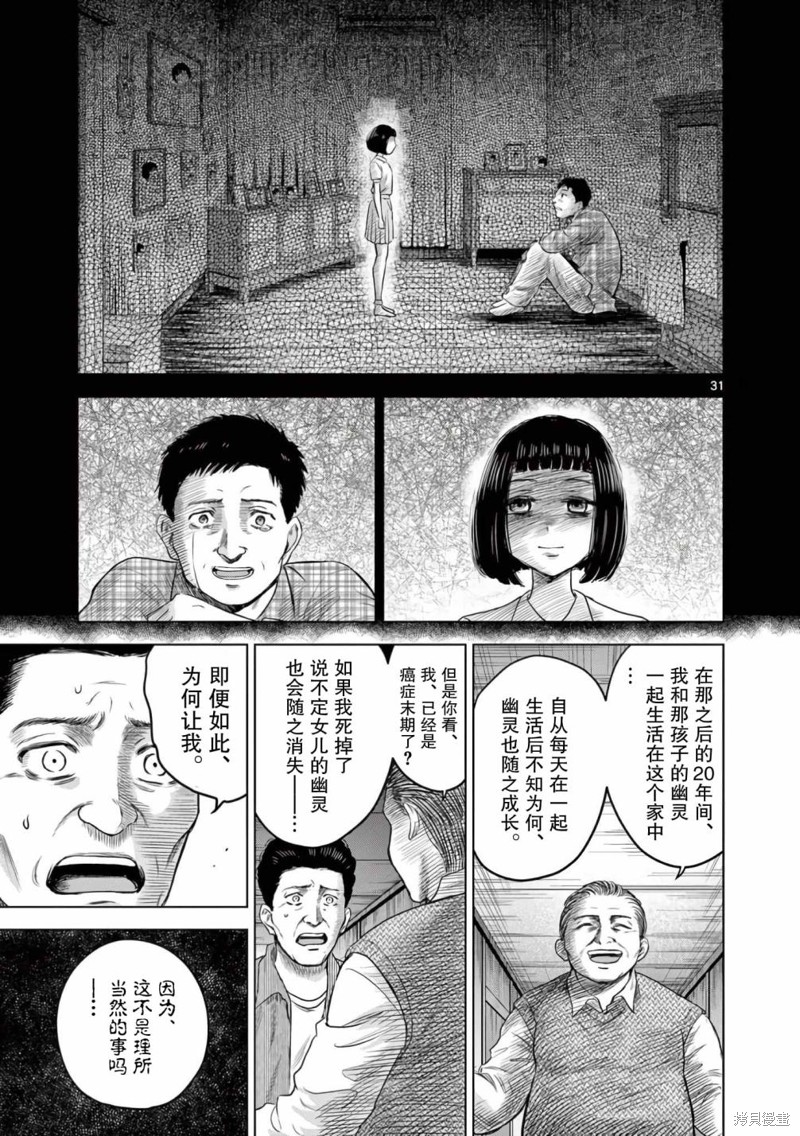 怪谈夜话漫画6.2话