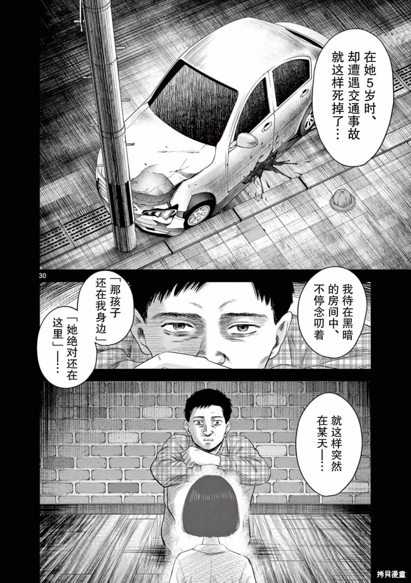 怪谈夜话漫画6.2话