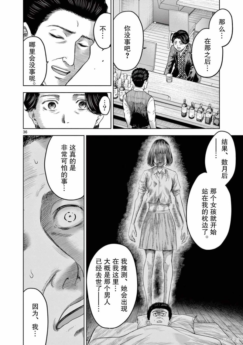 怪谈夜话漫画6.2话