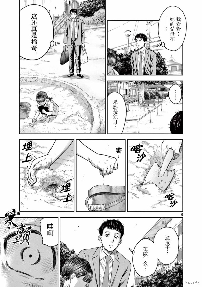 怪谈夜话漫画07话