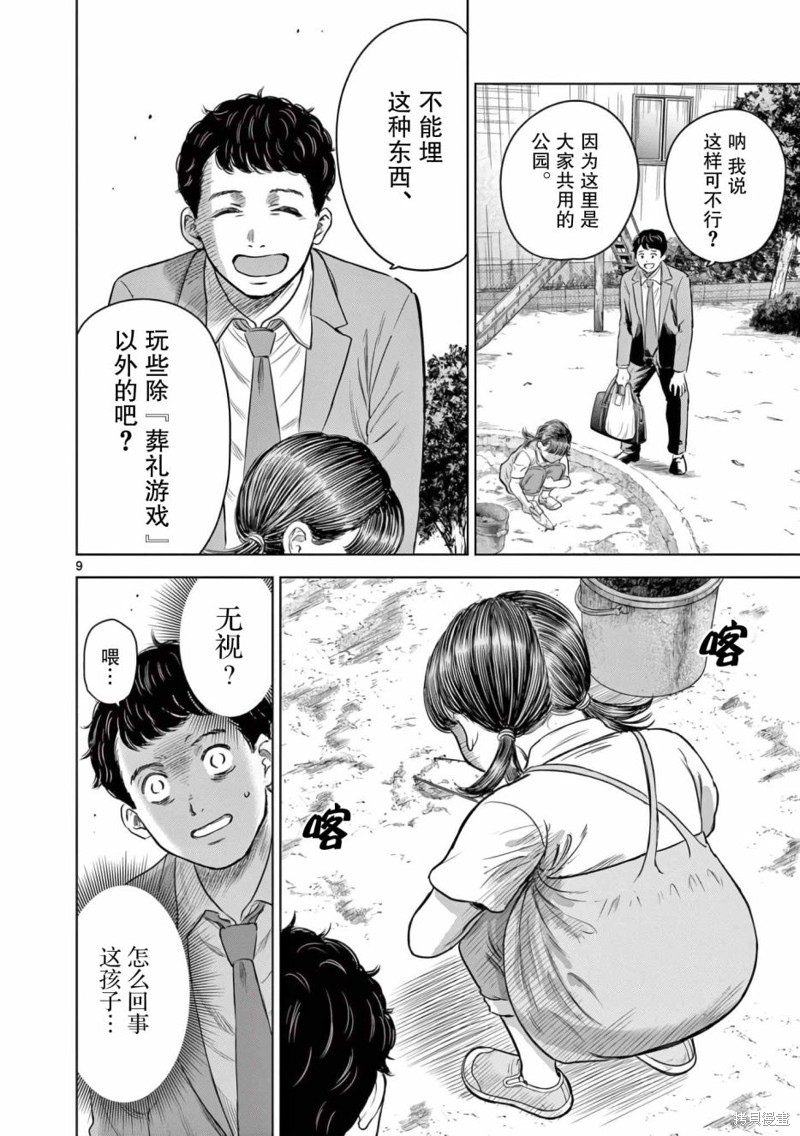 怪谈夜话漫画07话