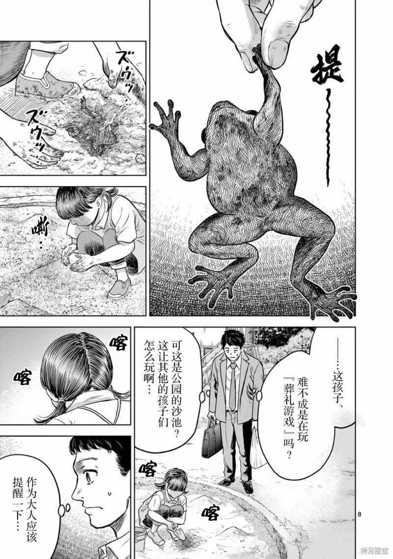 怪谈夜话漫画07话