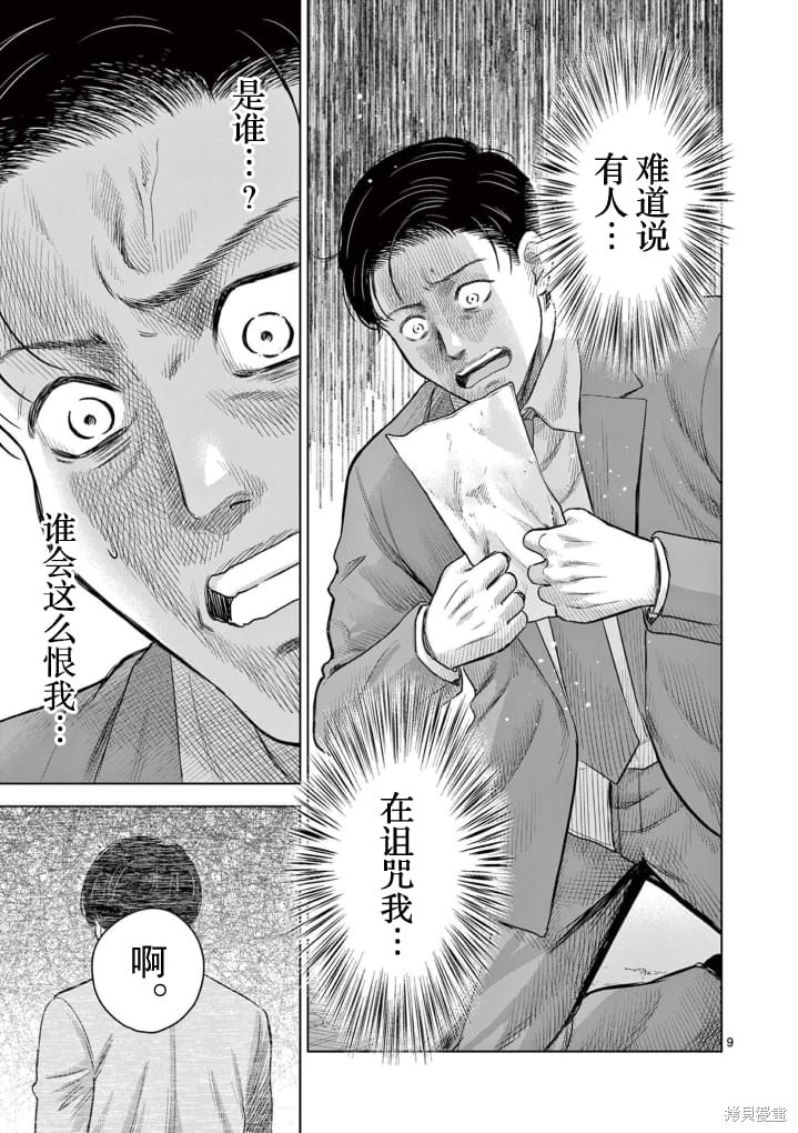 怪谈夜话漫画08话