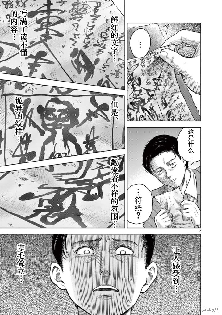 怪谈夜话漫画08话