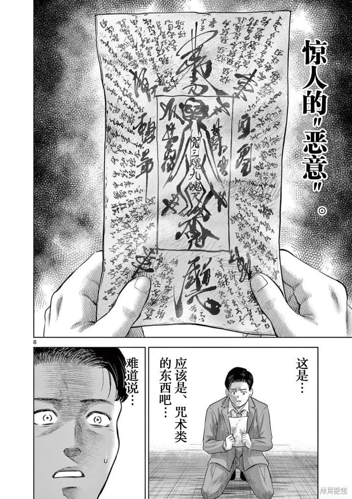 怪谈夜话漫画08话