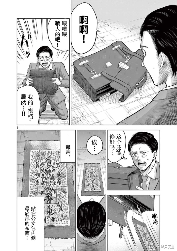 怪谈夜话漫画08话