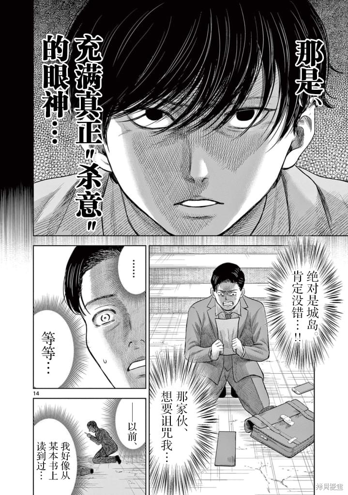 怪谈夜话漫画08话