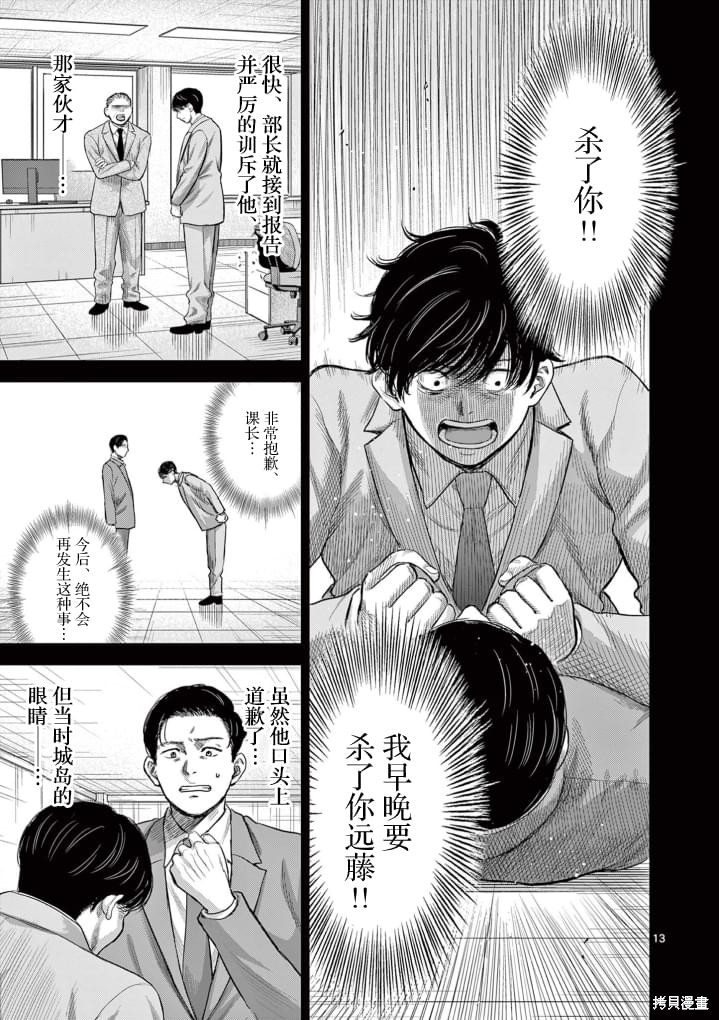 怪谈夜话漫画08话