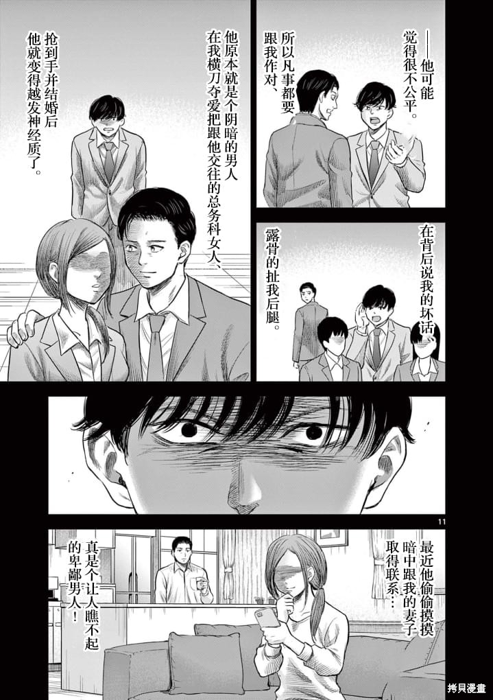 怪谈夜话漫画08话