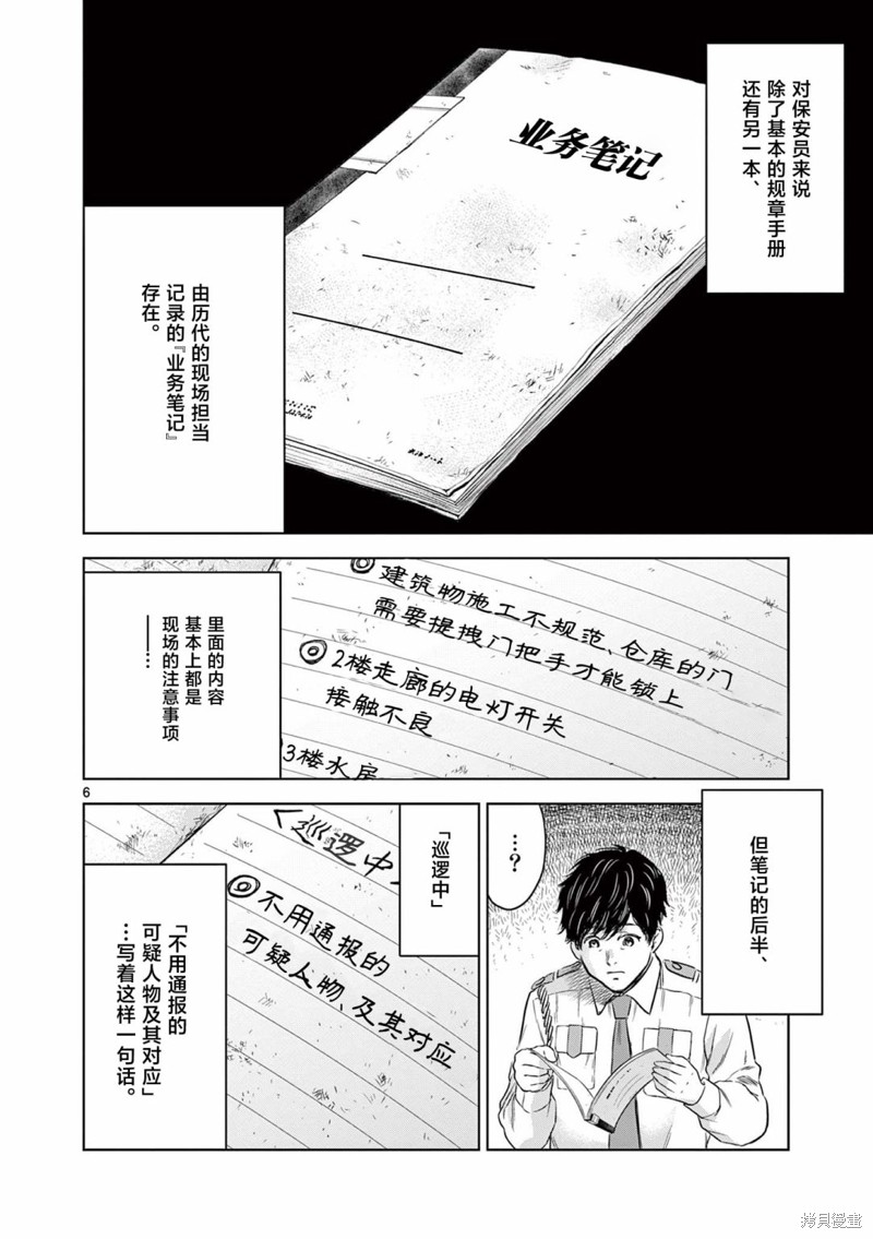 怪谈夜话漫画10话