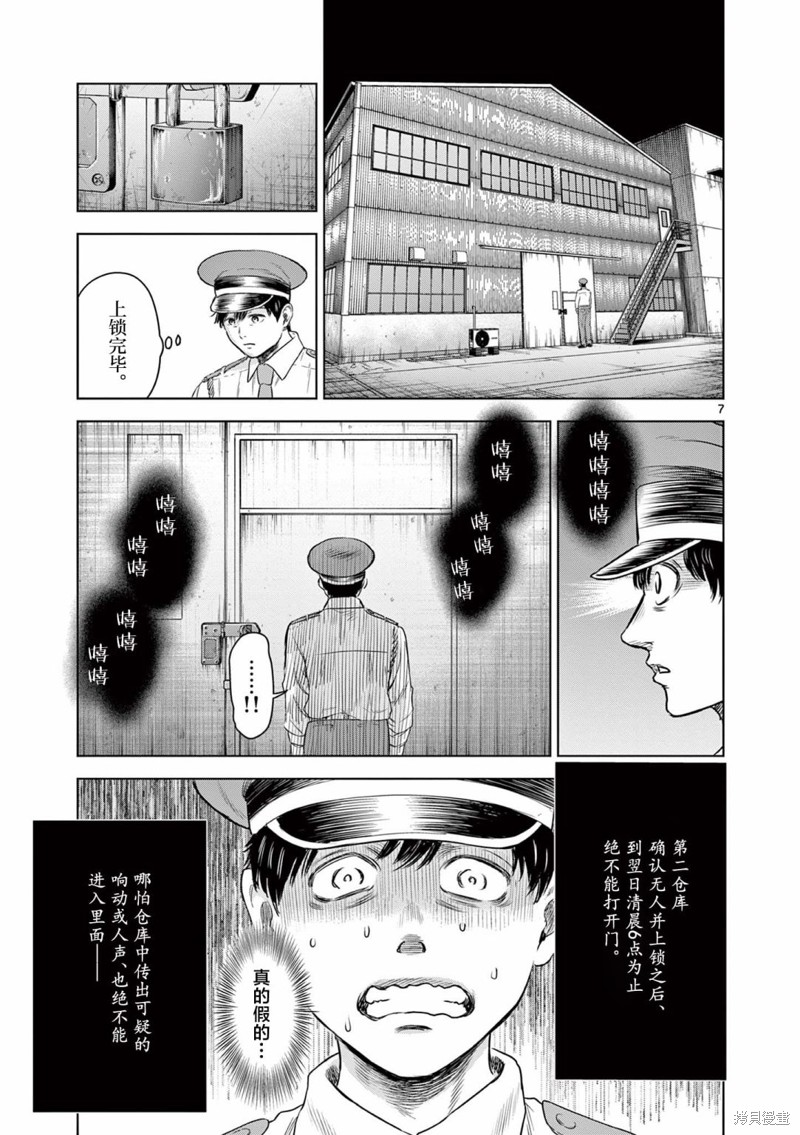 怪谈夜话漫画10话
